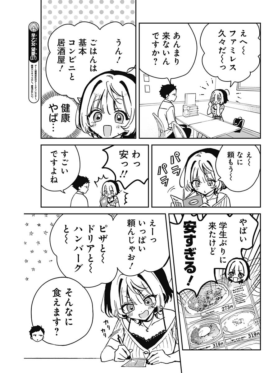 のあ先輩はともだち。 Chap 20 - Next Chap 21