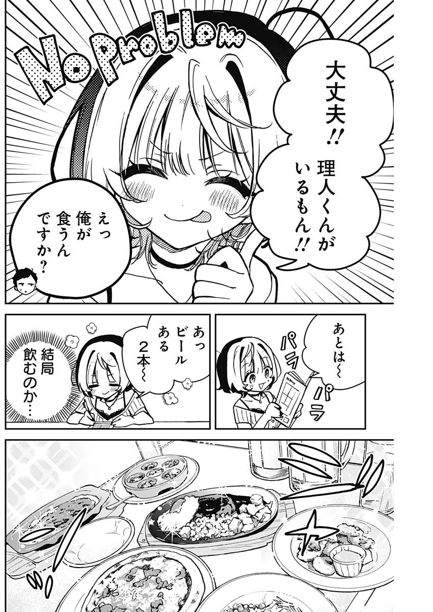 のあ先輩はともだち。 Chap 20 - Next Chap 21
