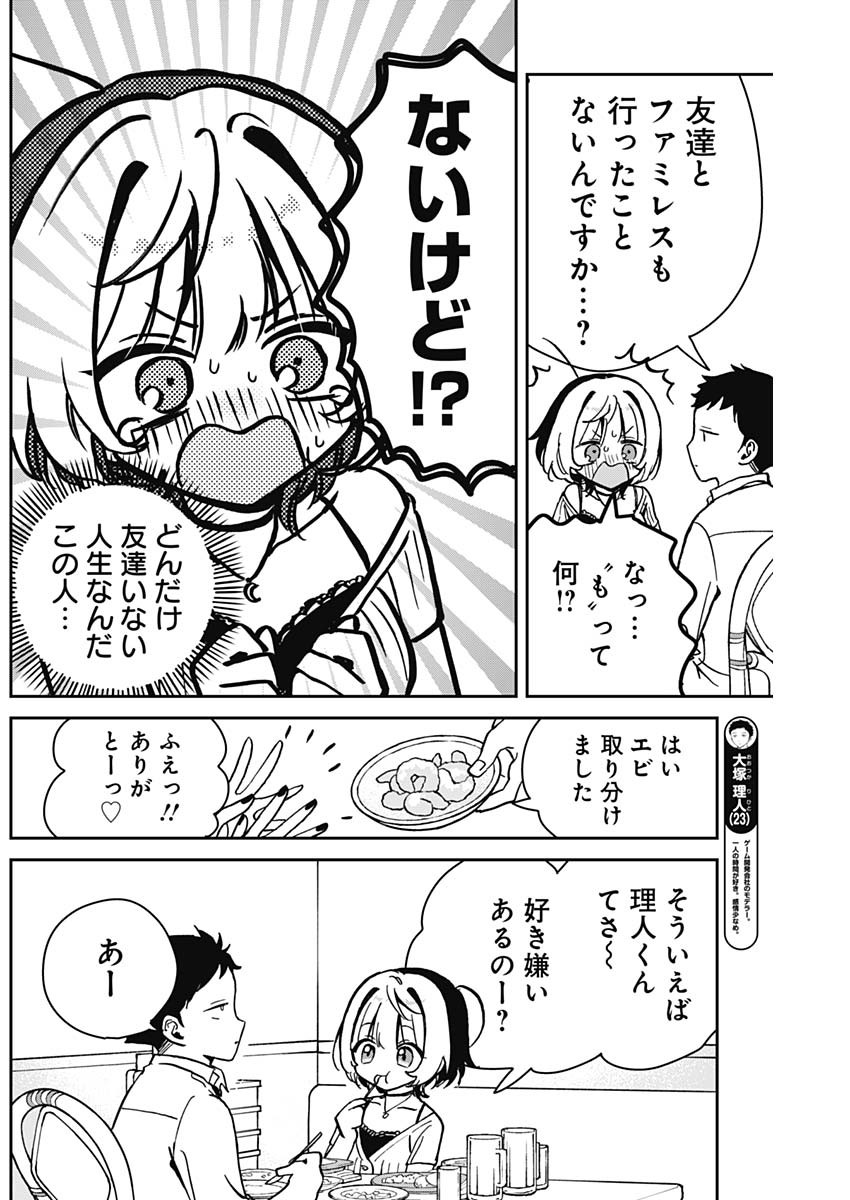 のあ先輩はともだち。 Chap 20 - Next Chap 21