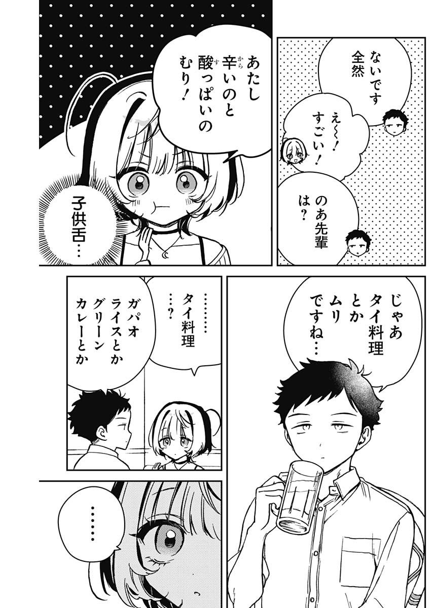 のあ先輩はともだち。 Chap 20 - Next Chap 21