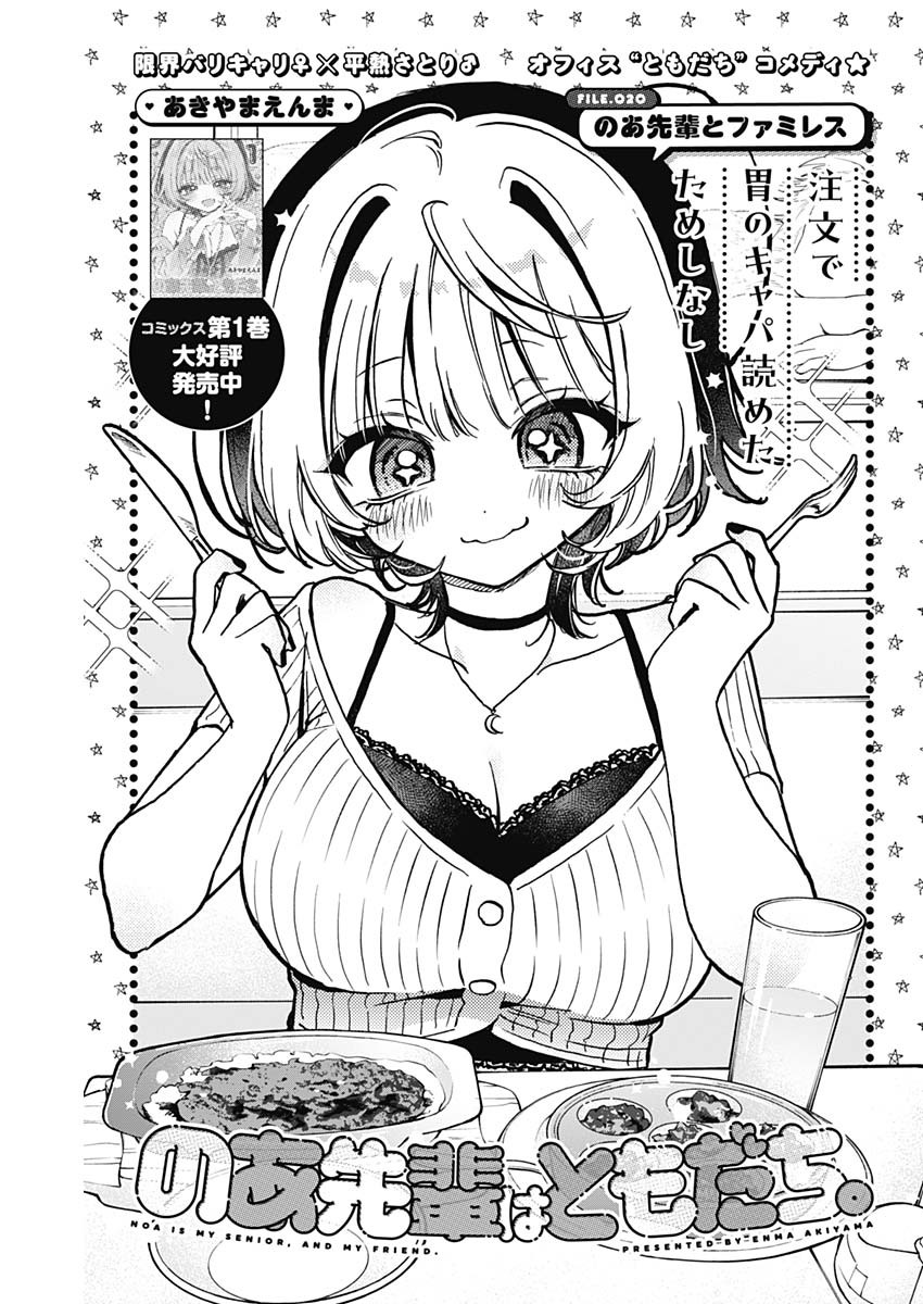 のあ先輩はともだち。 Chap 20 - Next Chap 21