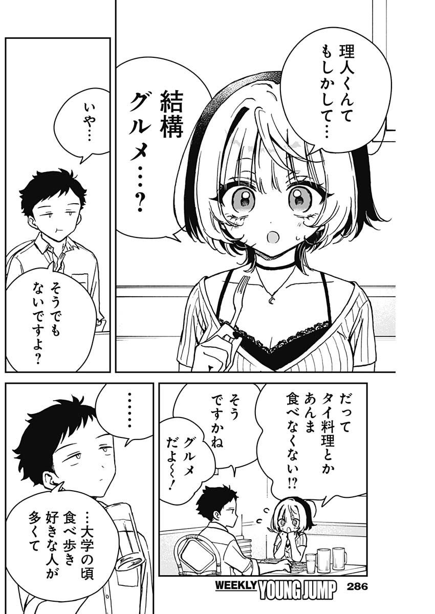 のあ先輩はともだち。 Chap 20 - Next Chap 21