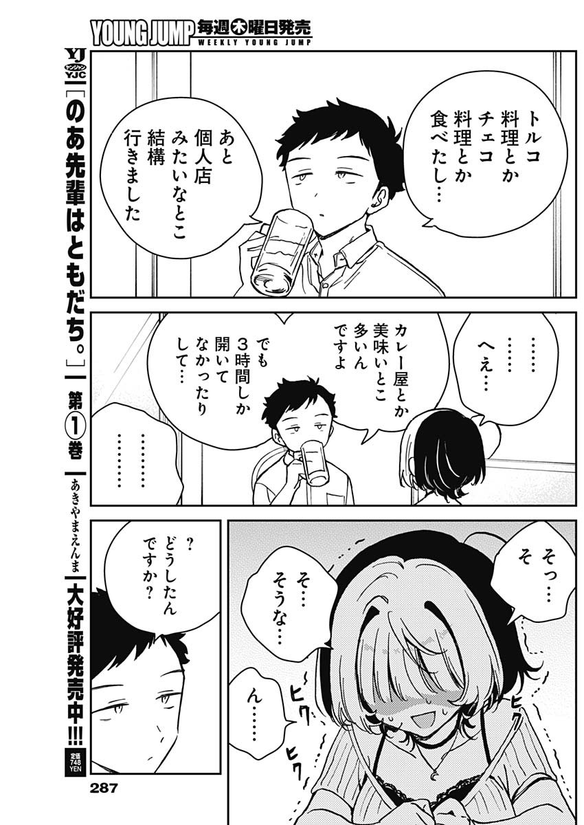 のあ先輩はともだち。 Chap 20 - Next Chap 21