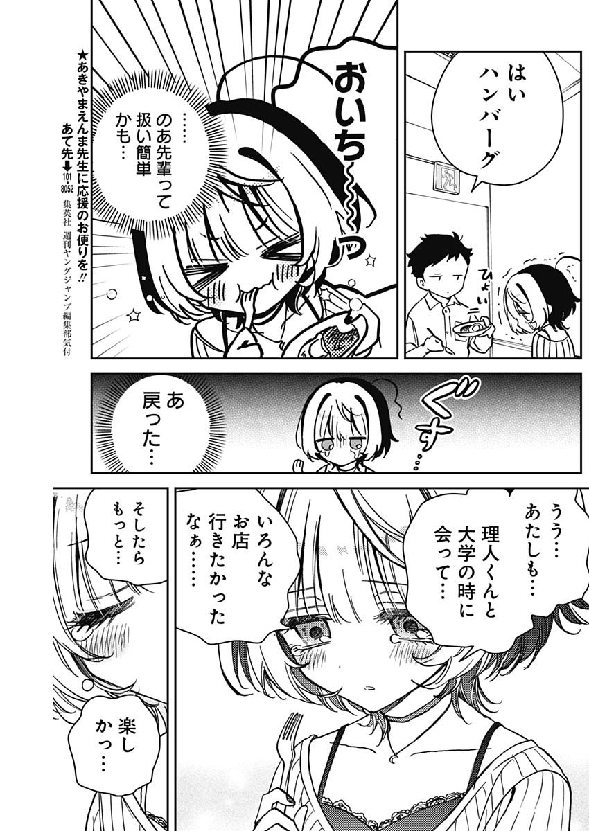 のあ先輩はともだち。 Chap 20 - Next Chap 21