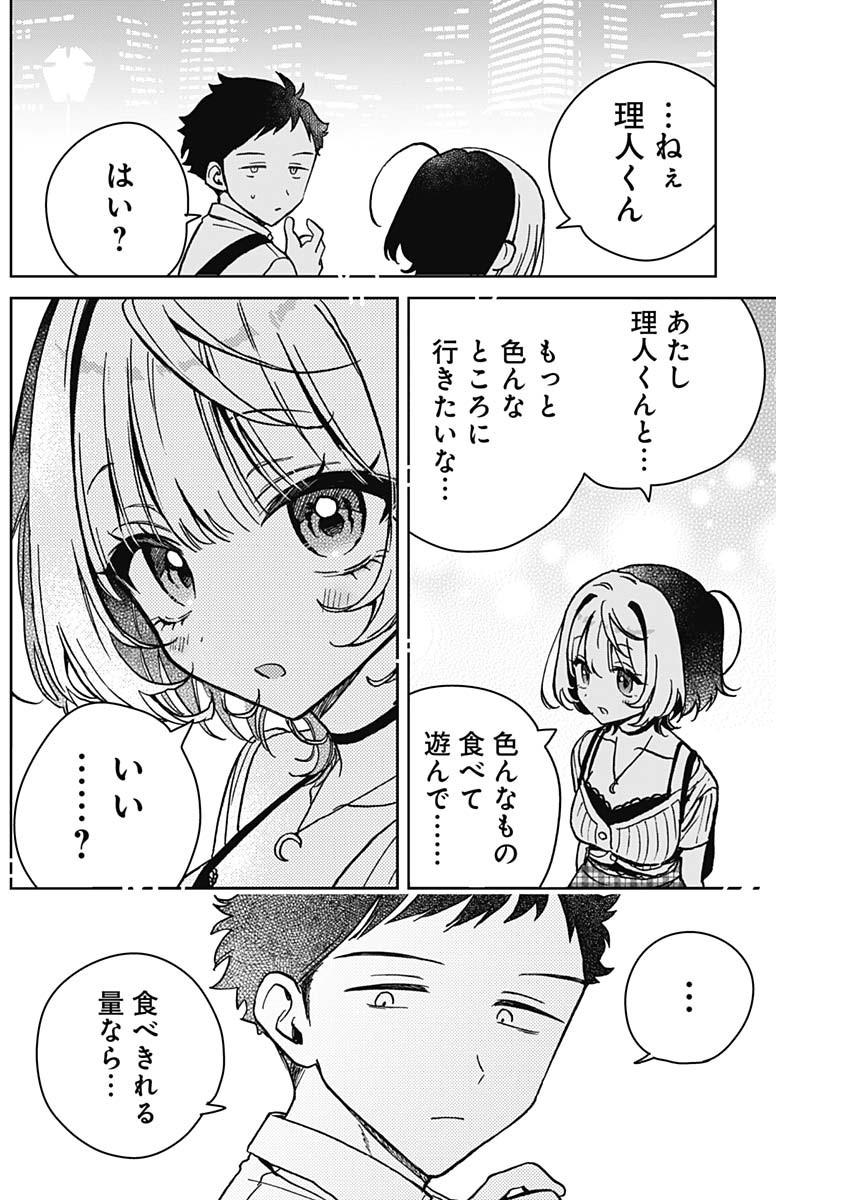 のあ先輩はともだち。 Chap 20 - Next Chap 21