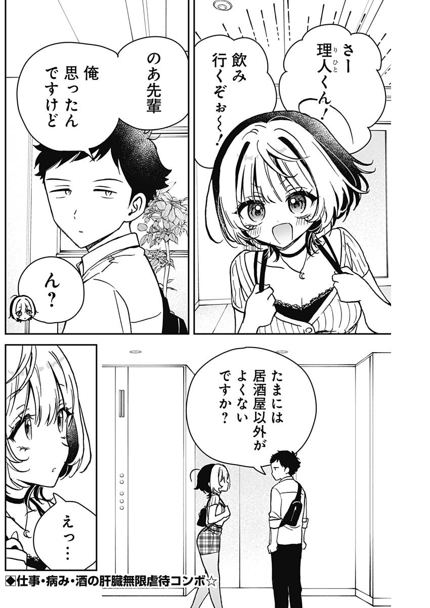 のあ先輩はともだち。 Chap 20 - Next Chap 21