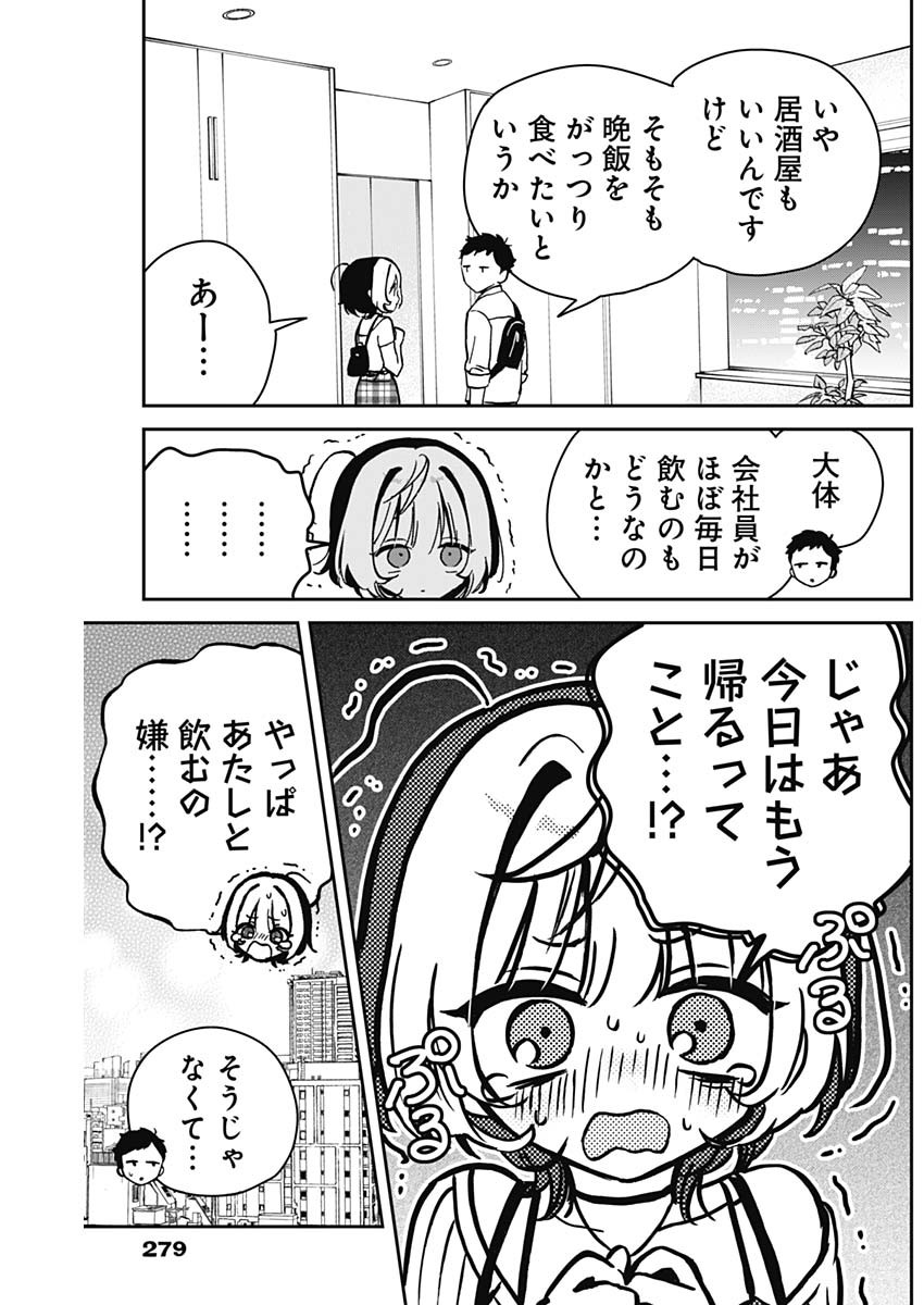 のあ先輩はともだち。 Chap 20 - Next Chap 21