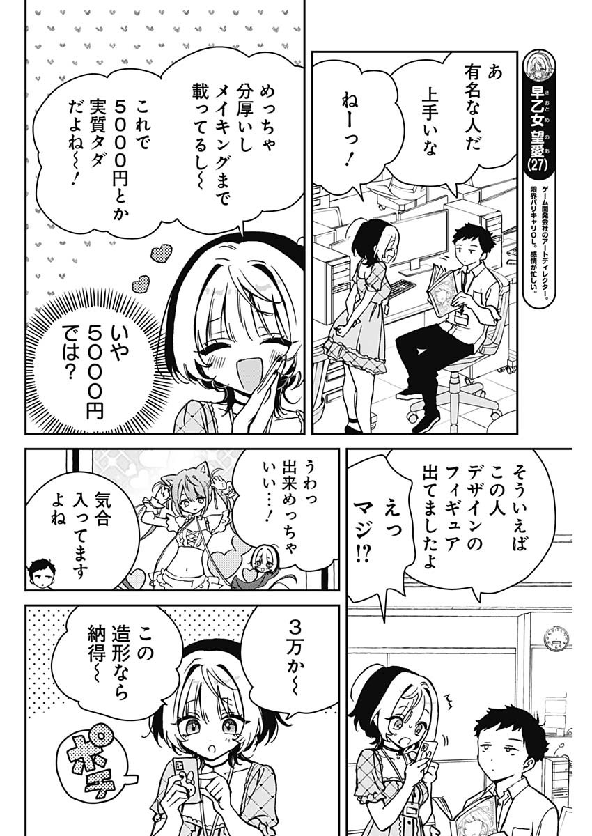 のあ先輩はともだち。 Chap 22 - Next Chap 23