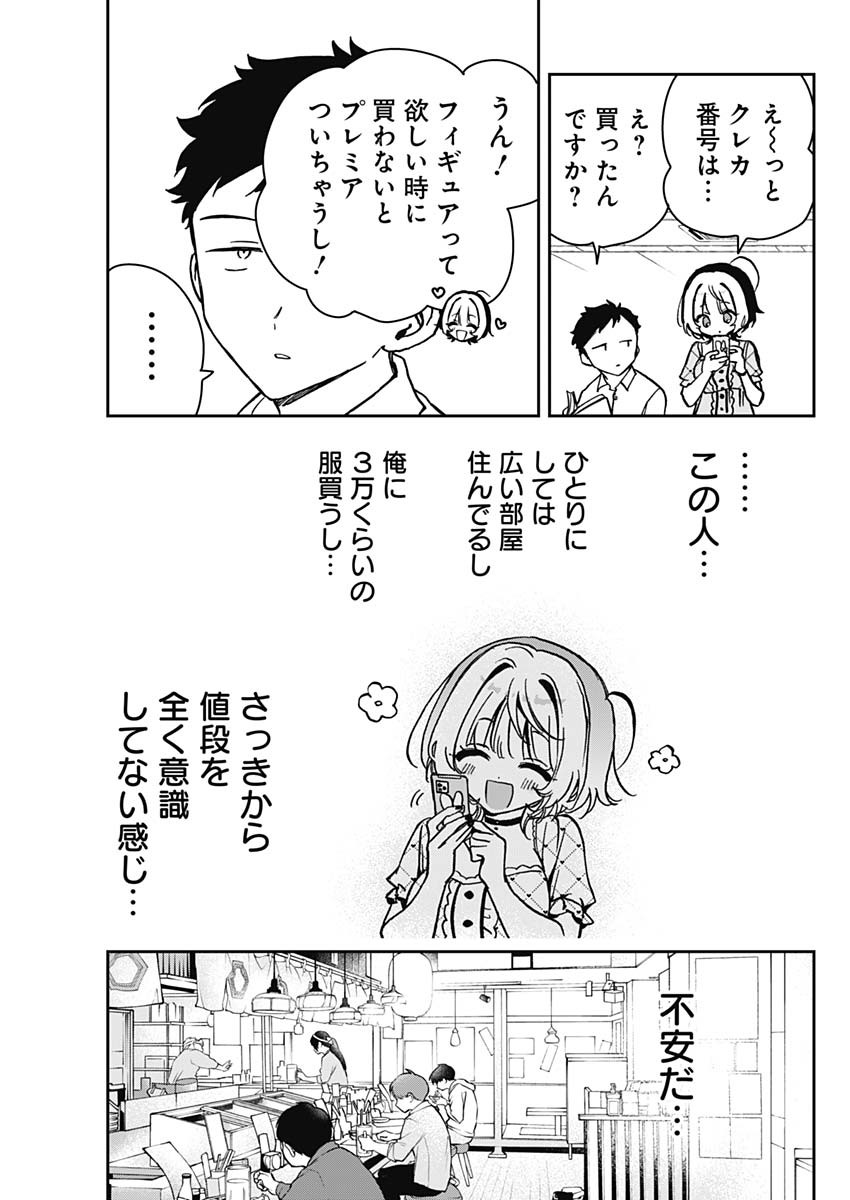 のあ先輩はともだち。 Chap 22 - Next Chap 23
