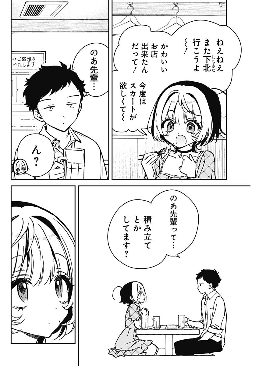 のあ先輩はともだち。 Chap 22 - Next Chap 23