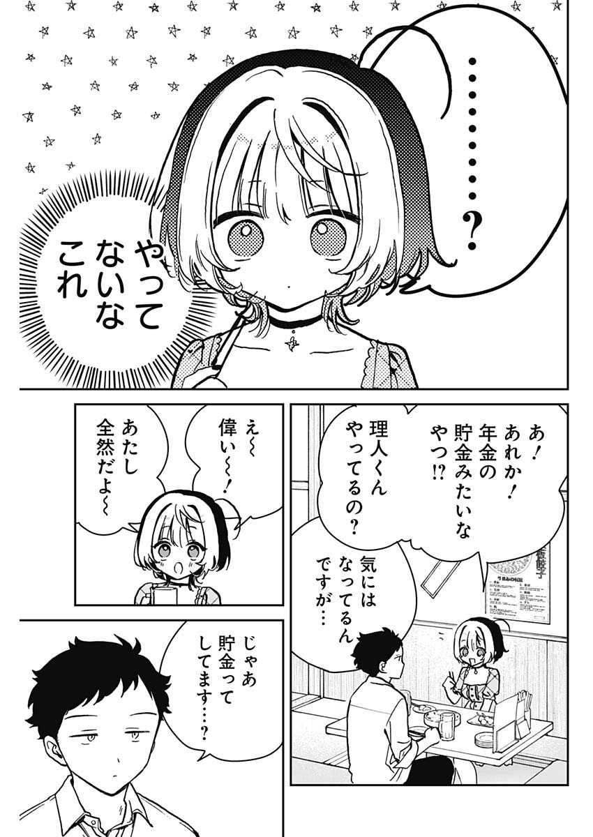 のあ先輩はともだち。 Chap 22 - Next Chap 23