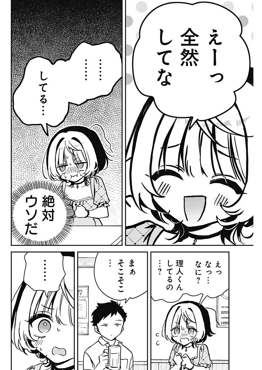 のあ先輩はともだち。 Chap 22 - Next Chap 23