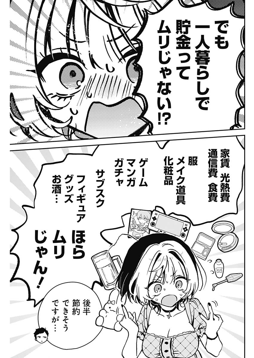 のあ先輩はともだち。 Chap 22 - Next Chap 23
