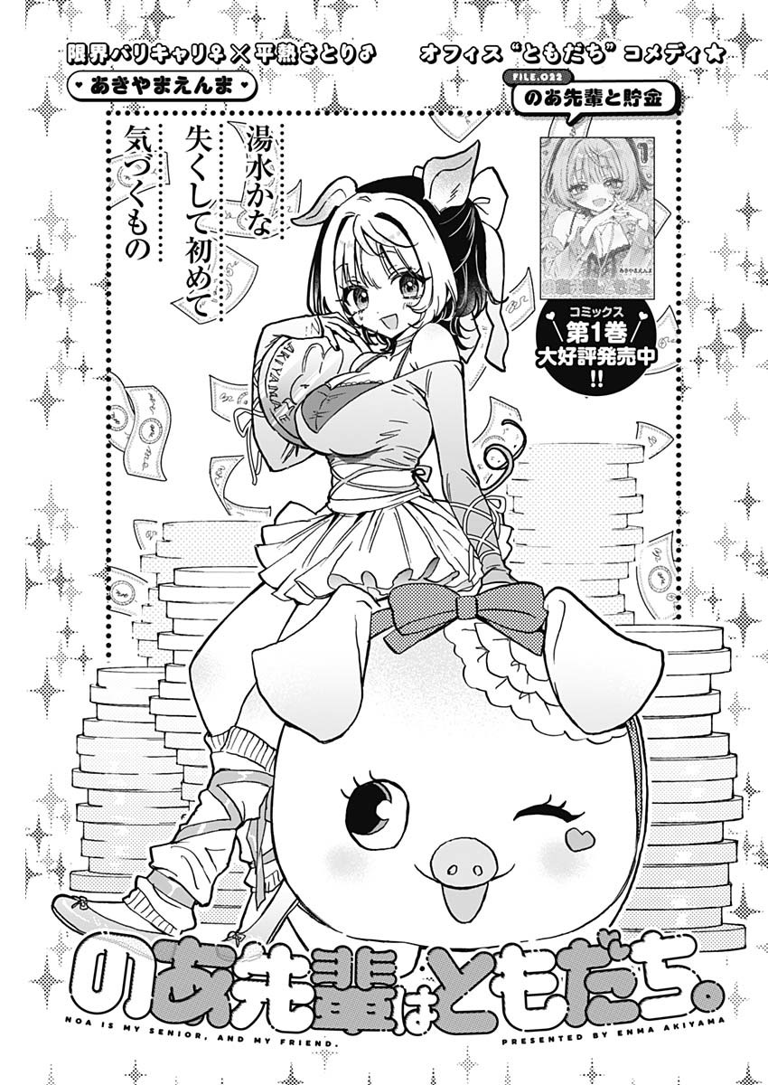 のあ先輩はともだち。 Chap 22 - Next Chap 23