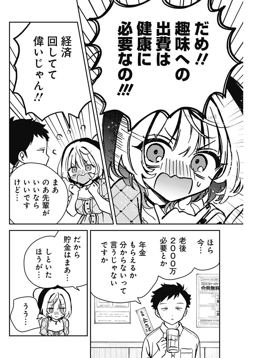 のあ先輩はともだち。 Chap 22 - Next Chap 23