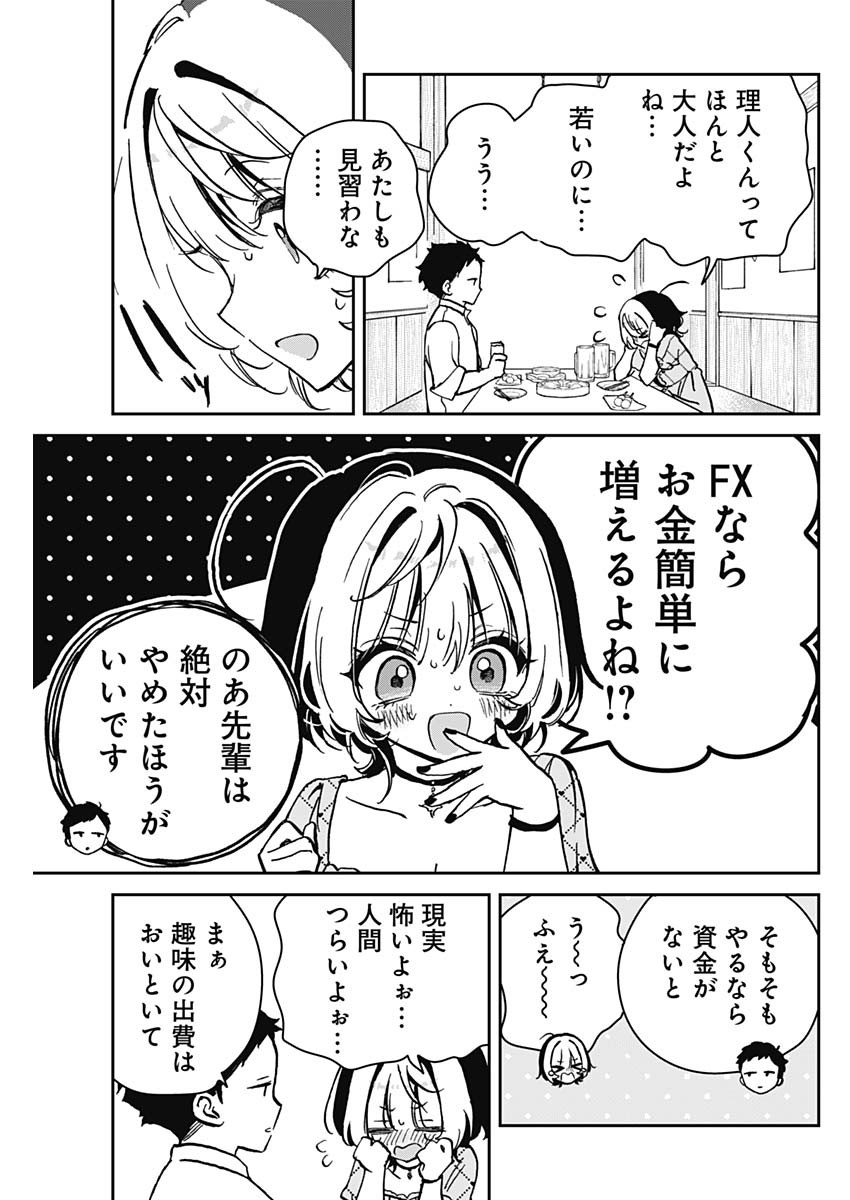 のあ先輩はともだち。 Chap 22 - Next Chap 23