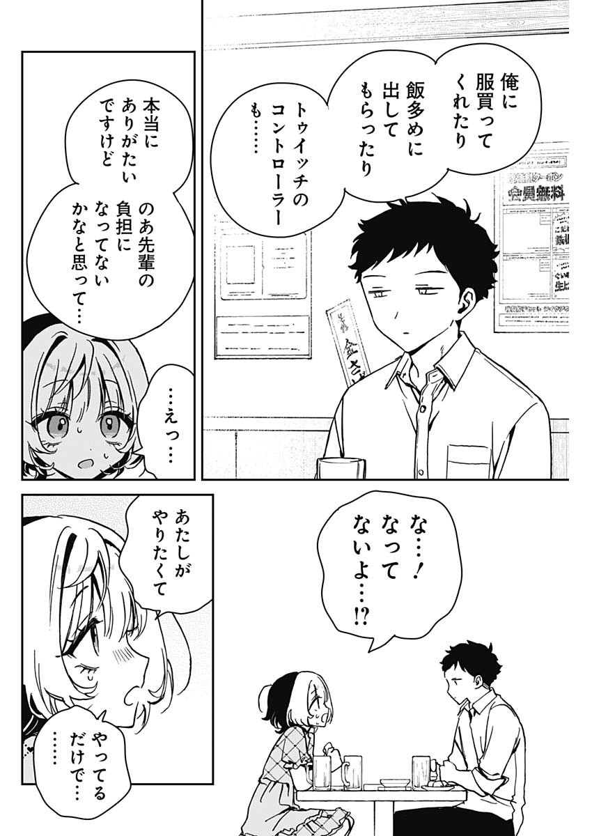 のあ先輩はともだち。 Chap 22 - Next Chap 23