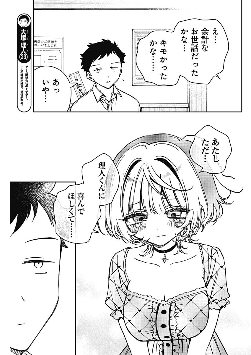 のあ先輩はともだち。 Chap 22 - Next Chap 23