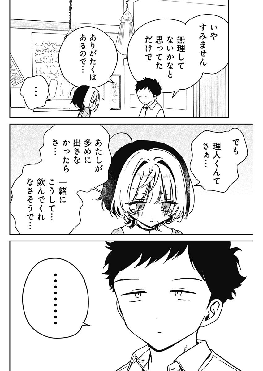 のあ先輩はともだち。 Chap 22 - Next Chap 23