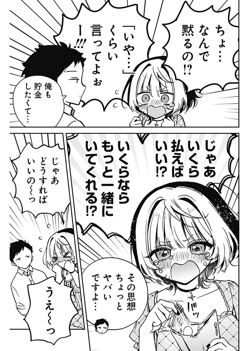 のあ先輩はともだち。 Chap 22 - Next Chap 23