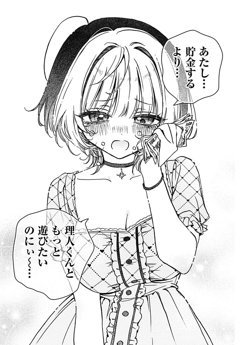 のあ先輩はともだち。 Chap 22 - Next Chap 23