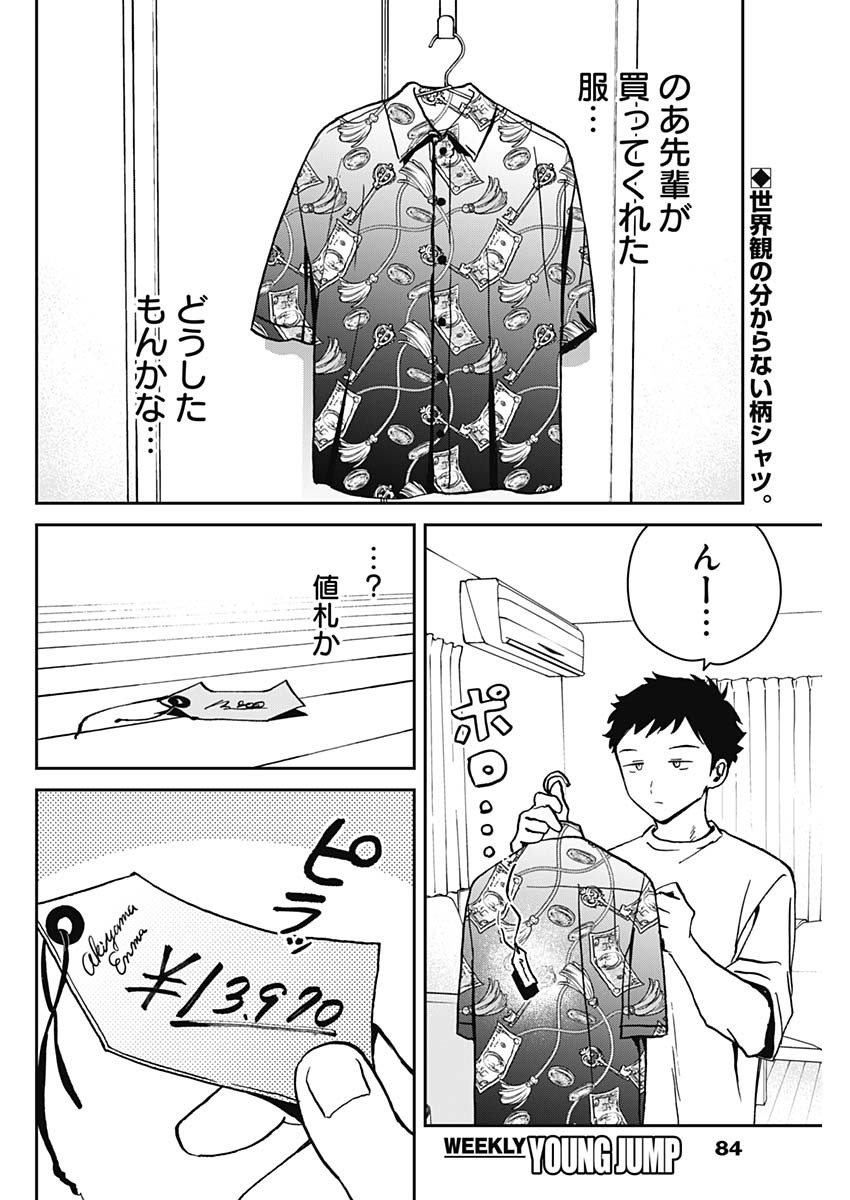 のあ先輩はともだち。 Chap 22 - Next Chap 23