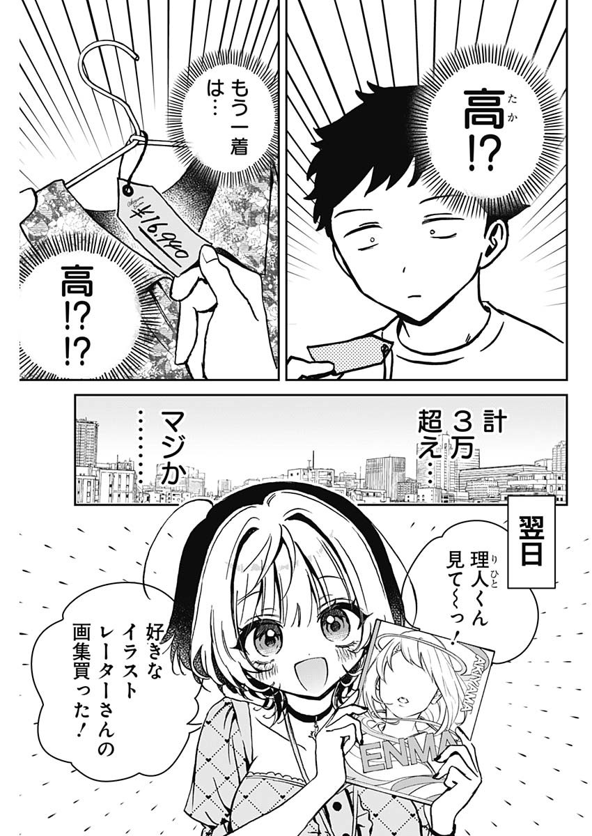 のあ先輩はともだち。 Chap 22 - Next Chap 23