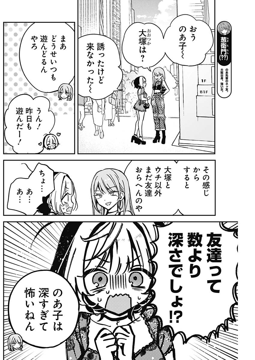 のあ先輩はともだち。 Chap 28 - Next Chap 29