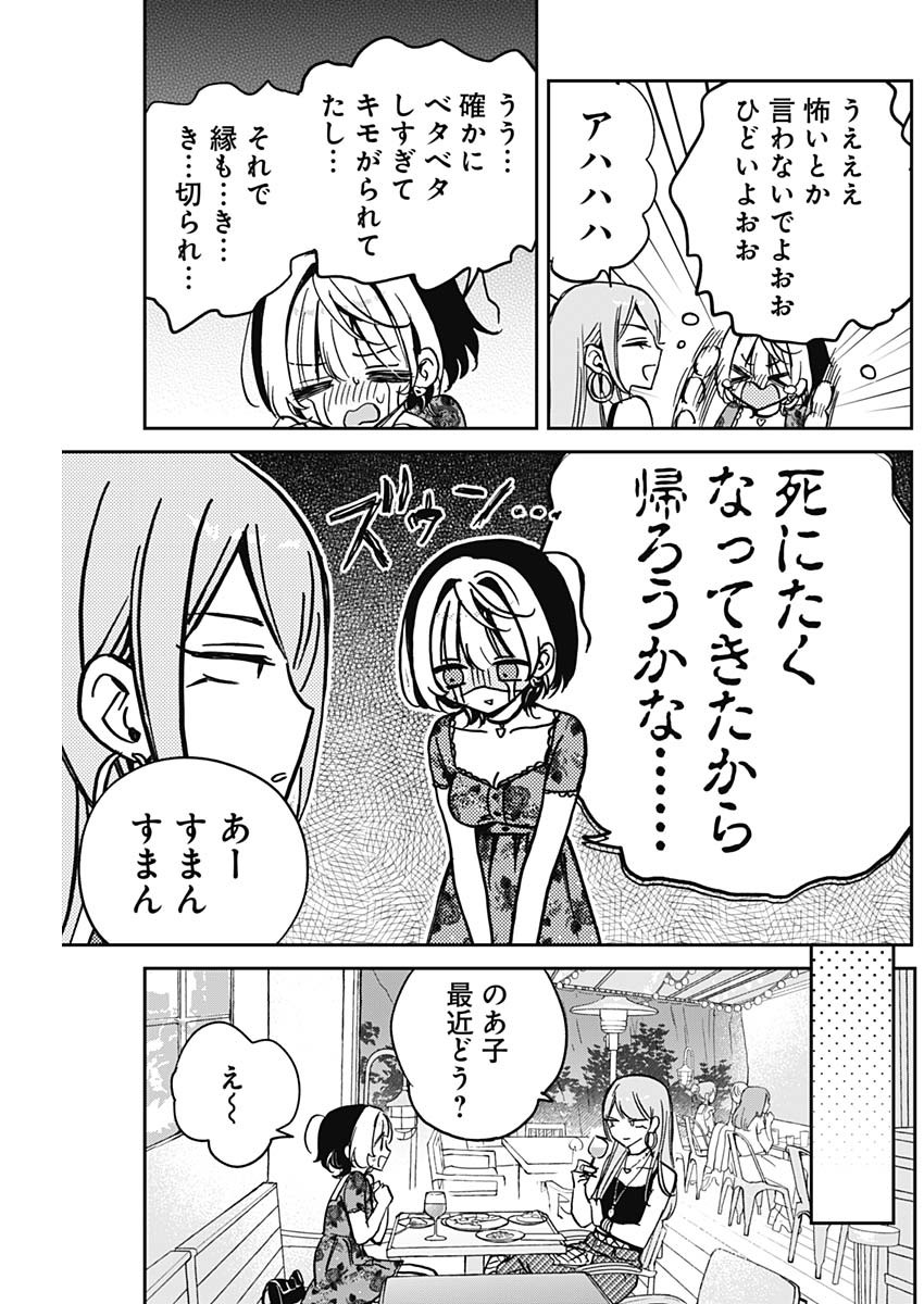 のあ先輩はともだち。 Chap 28 - Next Chap 29