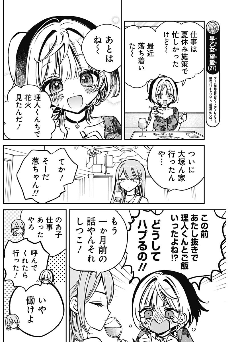 のあ先輩はともだち。 Chap 28 - Next Chap 29