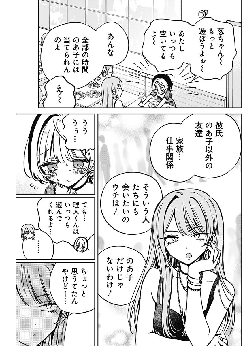 のあ先輩はともだち。 Chap 28 - Next Chap 29