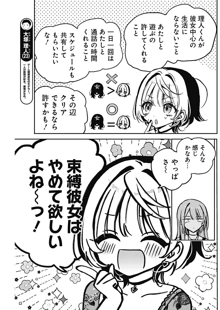 のあ先輩はともだち。 Chap 28 - Next Chap 29