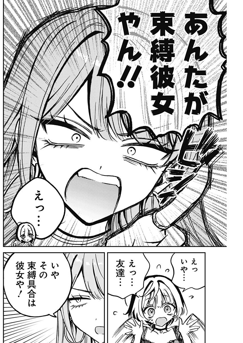のあ先輩はともだち。 Chap 28 - Next Chap 29