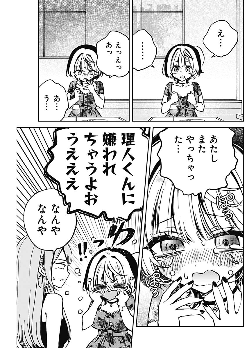 のあ先輩はともだち。 Chap 28 - Next Chap 29