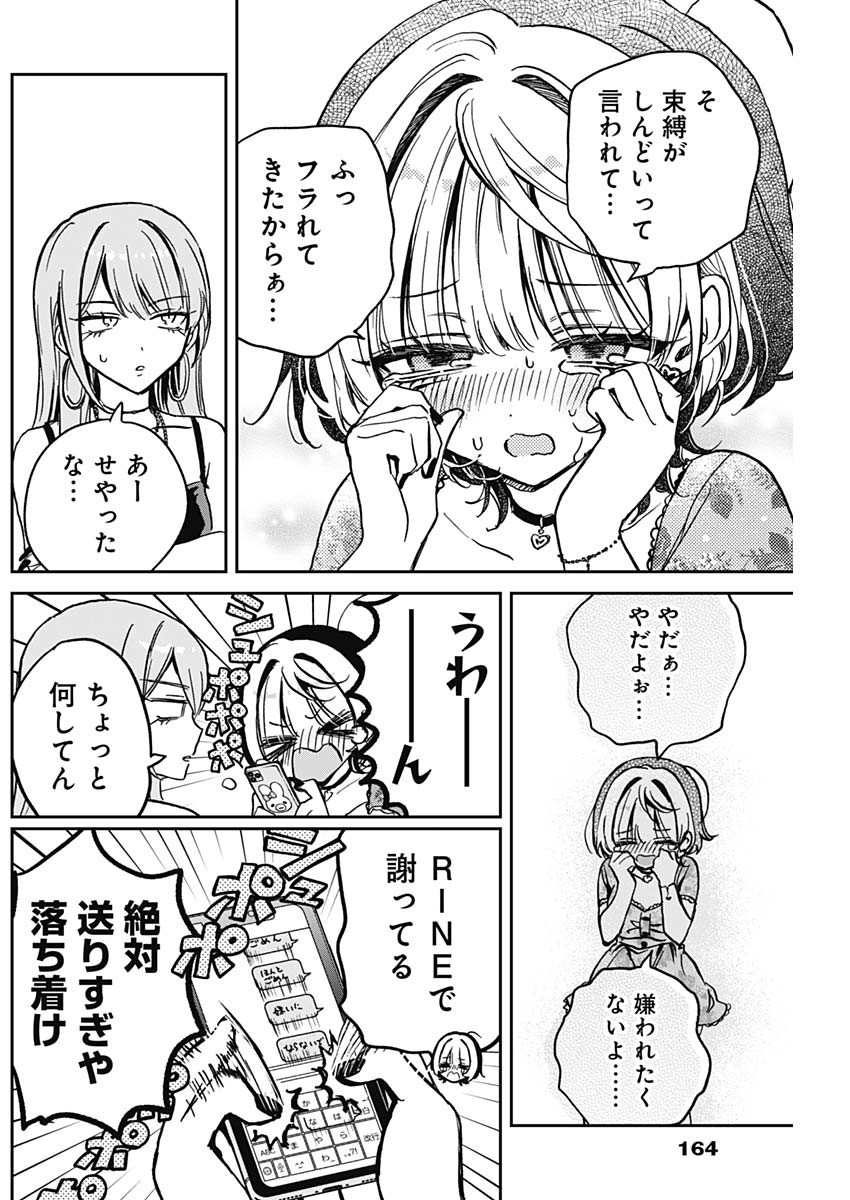 のあ先輩はともだち。 Chap 28 - Next Chap 29