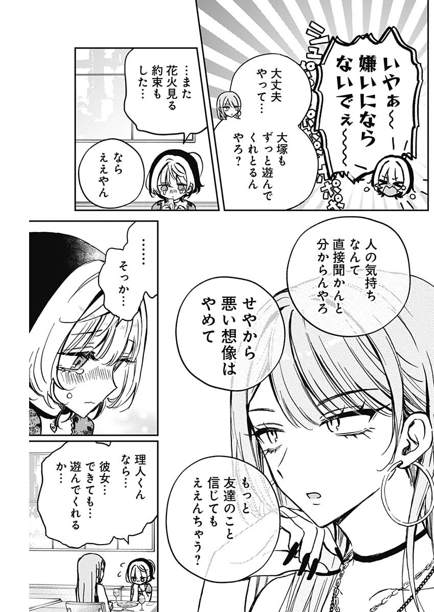 のあ先輩はともだち。 Chap 28 - Next Chap 29