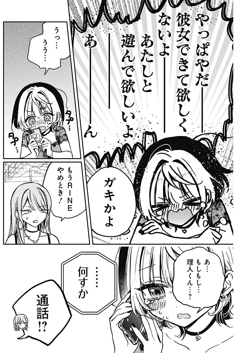 のあ先輩はともだち。 Chap 28 - Next Chap 29