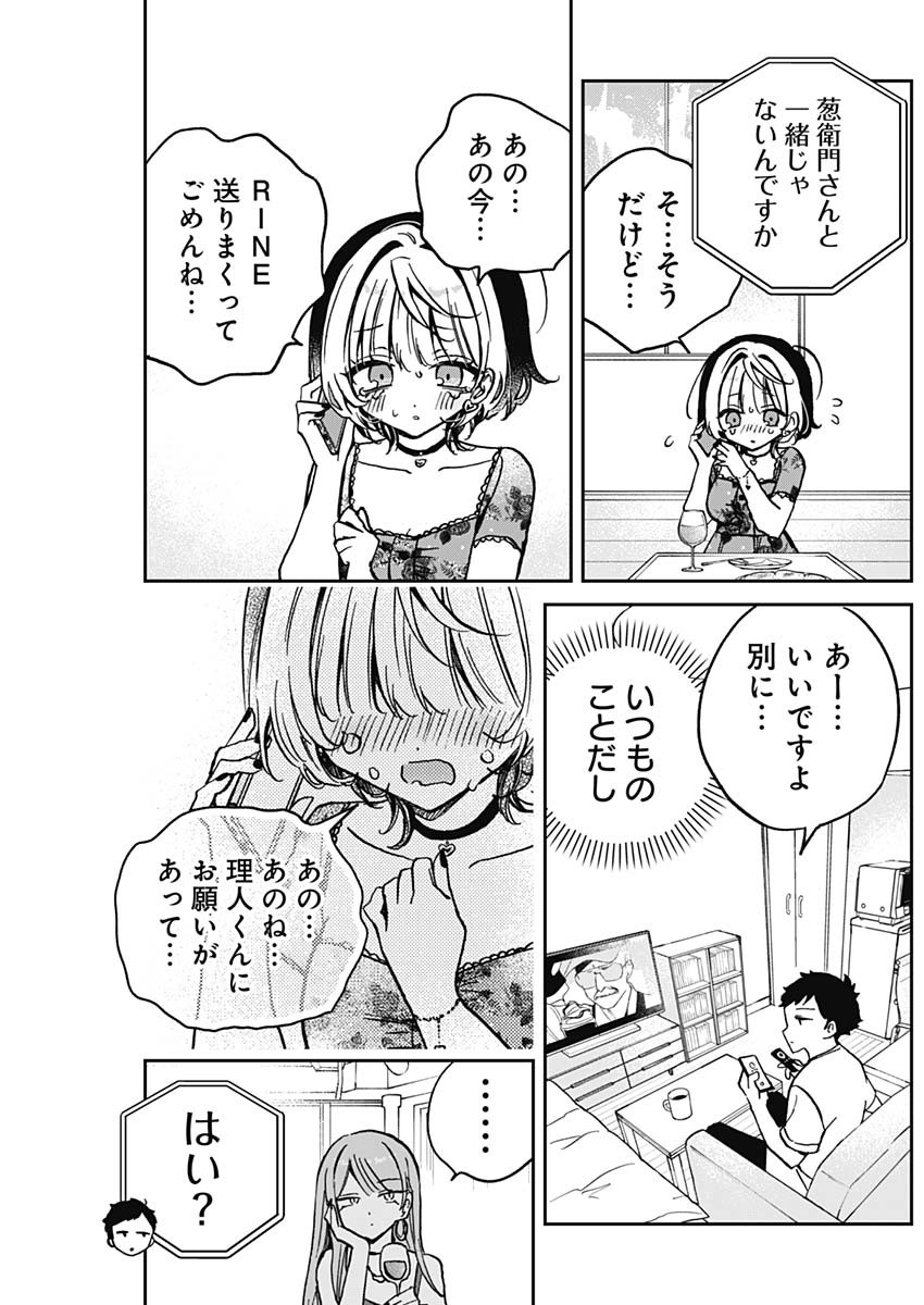 のあ先輩はともだち。 Chap 28 - Next Chap 29