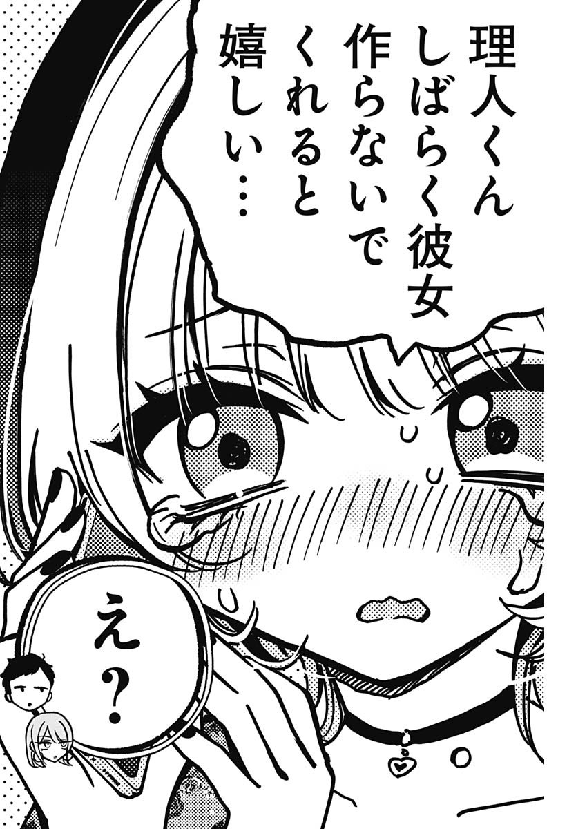 のあ先輩はともだち。 Chap 28 - Next Chap 29