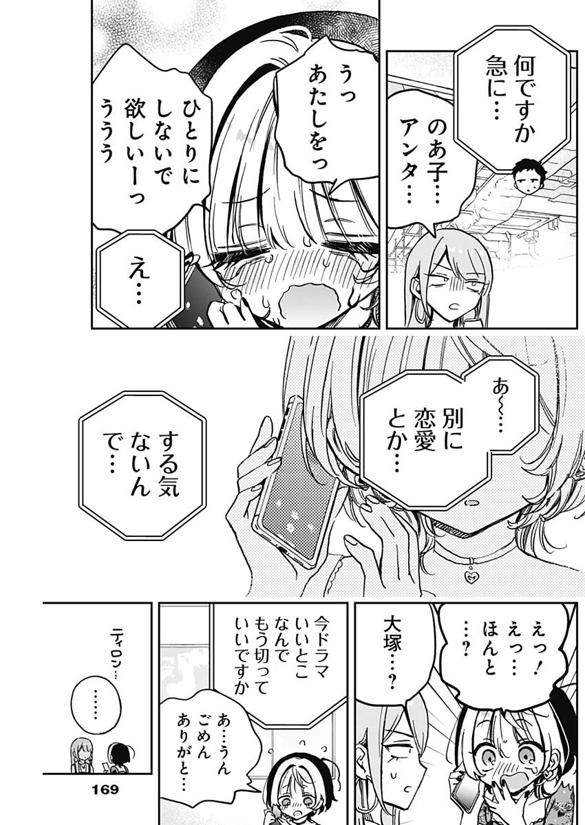 のあ先輩はともだち。 Chap 28 - Next Chap 29