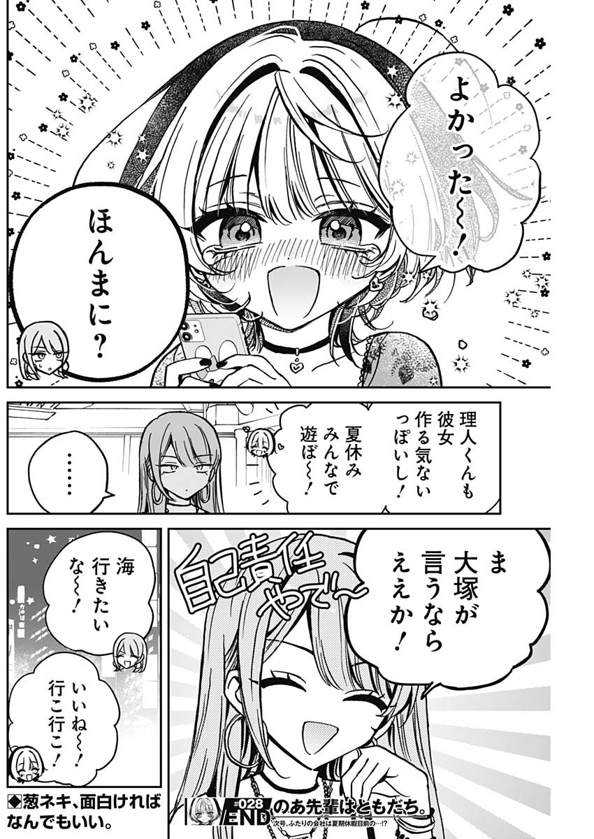 のあ先輩はともだち。 Chap 28 - Next Chap 29