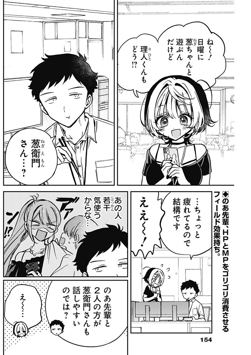 のあ先輩はともだち。 Chap 28 - Next Chap 29