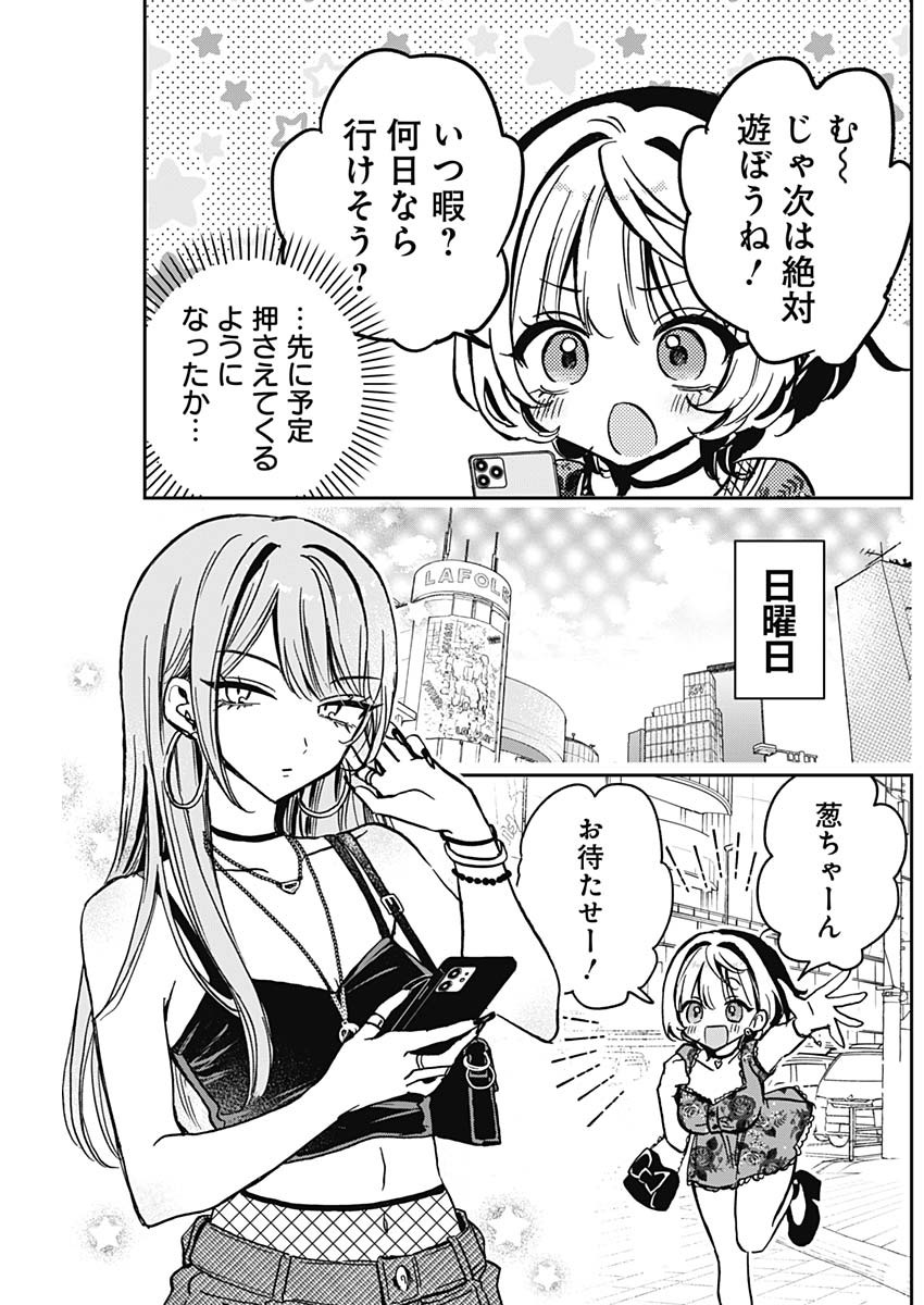 のあ先輩はともだち。 Chap 28 - Next Chap 29