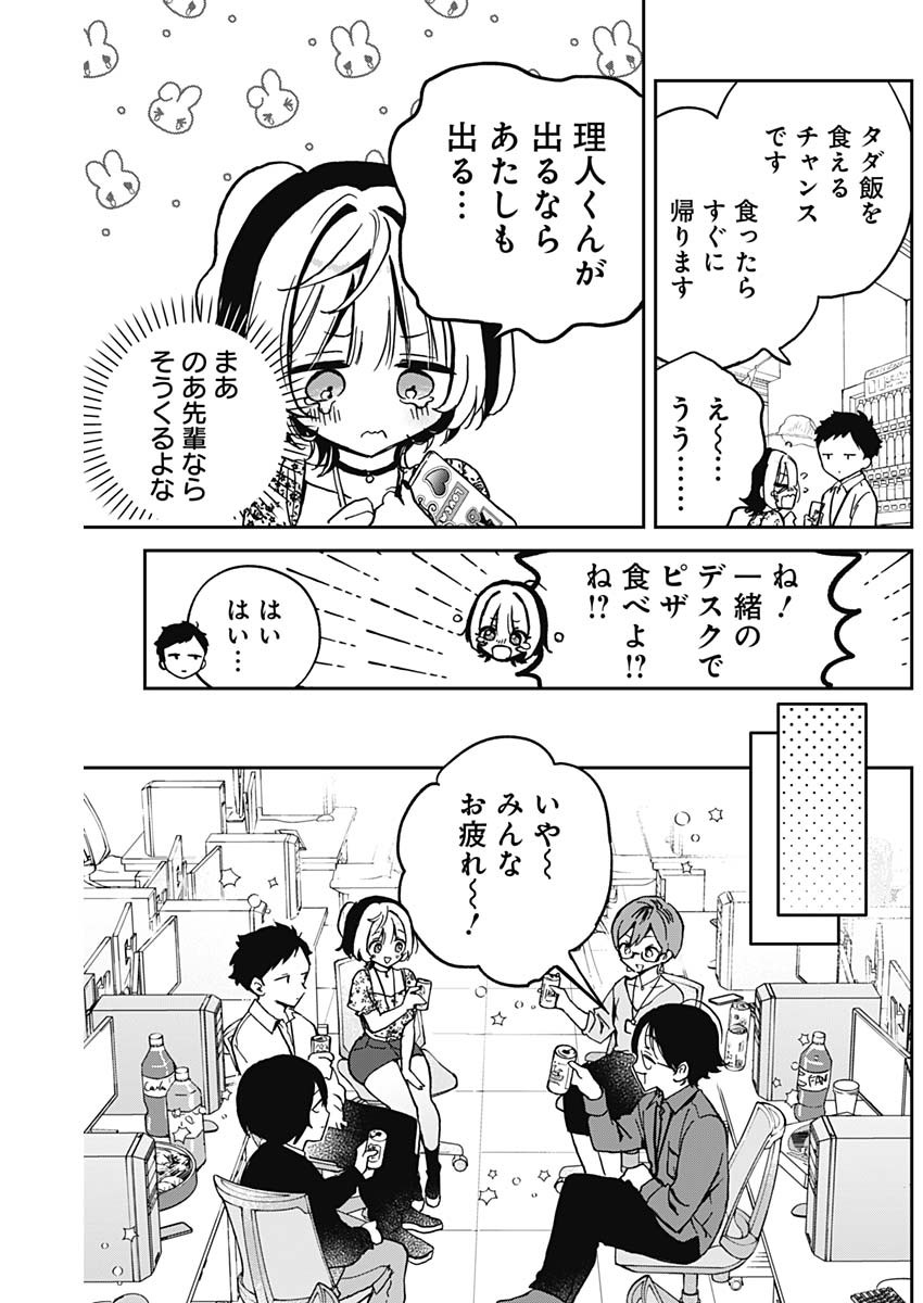 のあ先輩はともだち。 Chap 29 - Next Chap 30