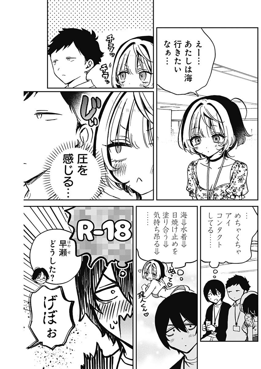 のあ先輩はともだち。 Chap 29 - Next Chap 30