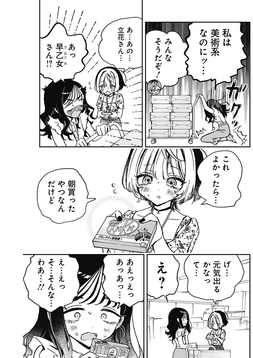のあ先輩はともだち。 Chap 29 - Next Chap 30