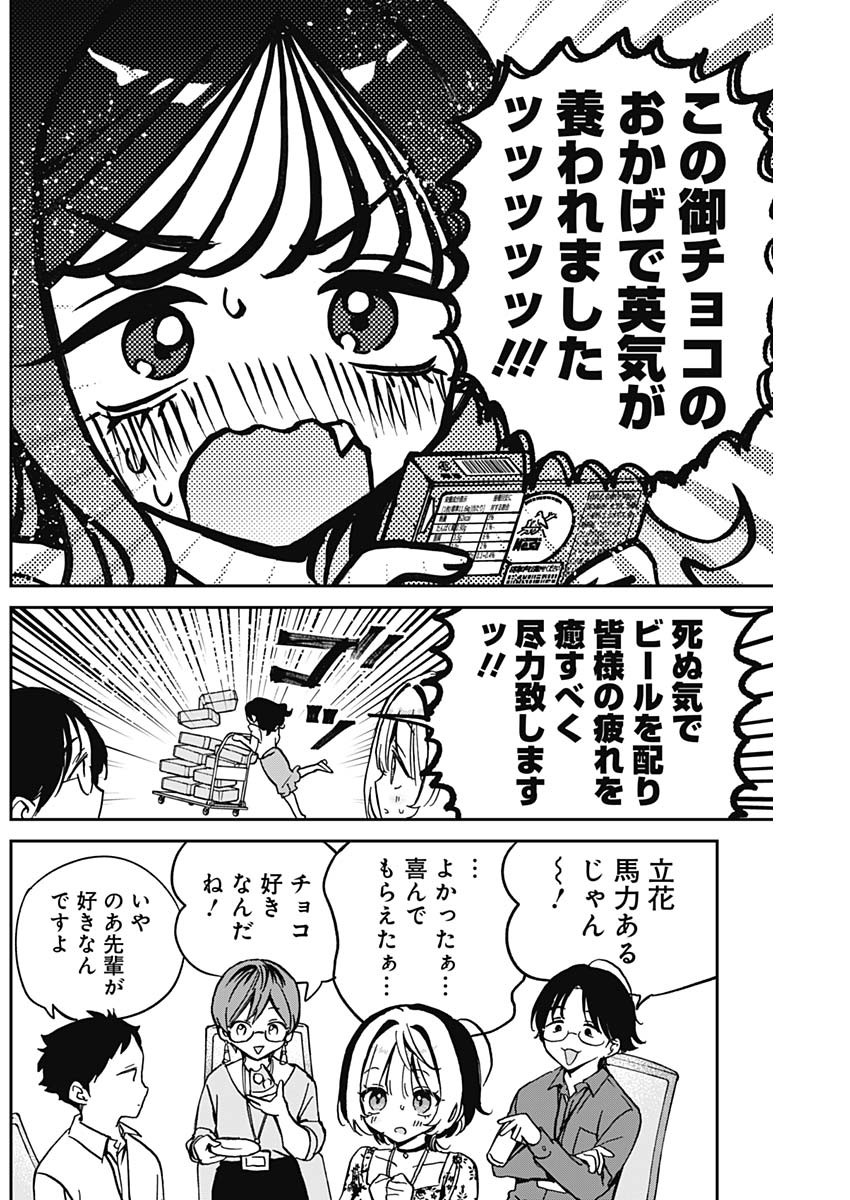 のあ先輩はともだち。 Chap 29 - Next Chap 30