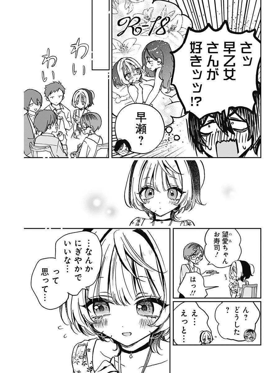 のあ先輩はともだち。 Chap 29 - Next Chap 30