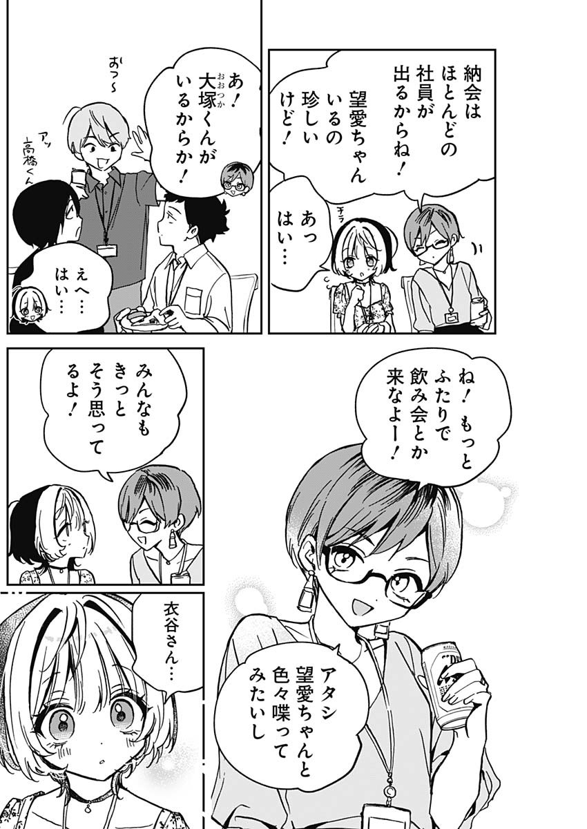 のあ先輩はともだち。 Chap 29 - Next Chap 30