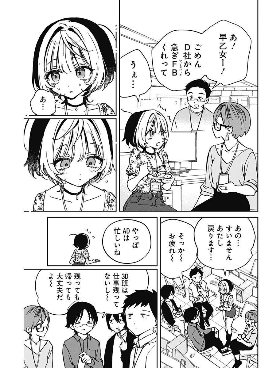 のあ先輩はともだち。 Chap 29 - Next Chap 30